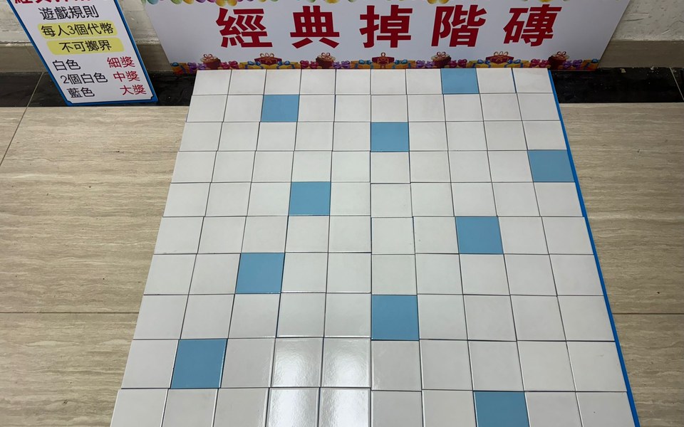 地面遊戲區